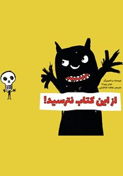 معرفی و دانلود کتاب از این کتاب نترسید!