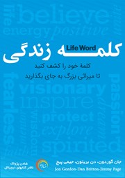 معرفی و دانلود کتاب کلمه زندگی