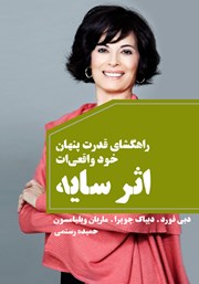 معرفی و دانلود کتاب اثر سایه