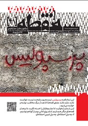 معرفی و دانلود مجله سه نقطه - شماره 41