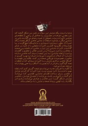 پشت جلد کتاب کتاب کارگردان و فضاسازی در تئاتر