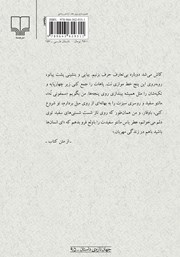 پشت جلد کتاب کتاب قبرستان سقف ندارد پشت جلد کتاب کتاب قبرستان سقف ندارد
