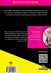 پشت جلد کتاب کتاب شناخت زن‌ها