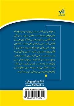 پشت جلد کتاب کتاب چراغ راه خوشبختی: انتخاب مسیر خوشبختی با شماست پشت جلد کتاب کتاب چراغ راه خوشبختی: انتخاب مسیر خوشبختی با شماست