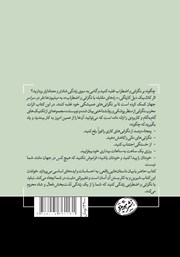 پشت جلد کتاب کتاب راههای مقابله با نگرانی و اضطراب پشت جلد کتاب کتاب راههای مقابله با نگرانی و اضطراب