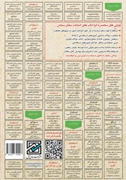 پشت جلد کتاب استخدامی اخلاق در مشاوره و روانشناسی