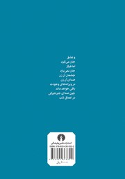 پشت جلد کتاب کتاب سه شعر آبی برای الی