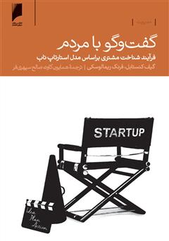 معرفی و دانلود کتاب گفت و گو با مردم