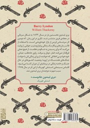 پشت جلد کتاب کتاب بری لیندون پشت جلد کتاب کتاب بری لیندون