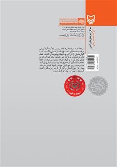 پشت جلد کتاب کتاب جاده جنگ - جلد 1 پشت جلد کتاب کتاب جاده جنگ - جلد 1