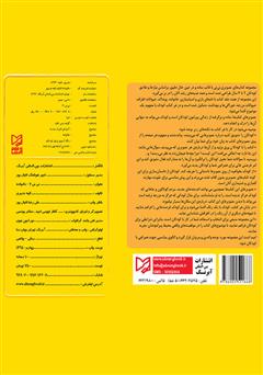 پشت جلد کتاب کتاب خانواده - نی‌نی 2