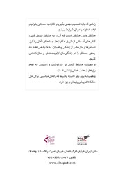 پشت جلد کتاب کتاب کلیدی که همه قفل‌ها را باز می‌کند