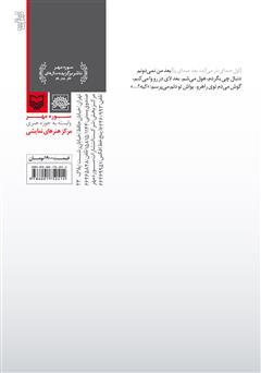 پشت جلد کتاب کتاب نمایشنامه شب یاس و یأس