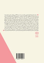 پشت جلد کتاب کتاب شرح یک بیماری