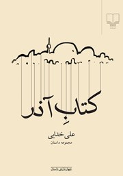 کتاب آذر