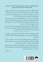پشت جلد کتاب کتاب هنر زندگی کردن پشت جلد کتاب کتاب هنر زندگی کردن
