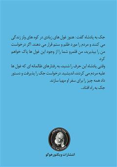 پشت جلد کتاب کتاب جک غول کش پشت جلد کتاب کتاب جک غول کش