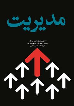 معرفی و دانلود کتاب مدیریت