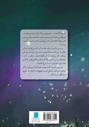 پشت جلد کتاب کتاب نجواها پشت جلد کتاب کتاب نجواها