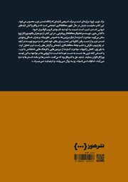 پشت جلد کتاب کتاب مرگ غریب اروپا پشت جلد کتاب کتاب مرگ غریب اروپا