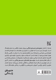 پشت جلد کتاب کتاب در باب شکست پشت جلد کتاب کتاب در باب شکست