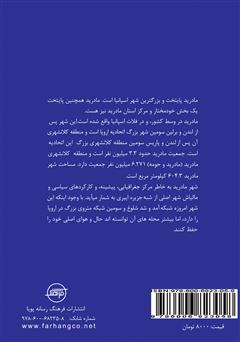 پشت جلد کتاب کتاب مادرید (Madrid)