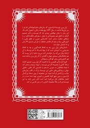 پشت جلد کتاب کتاب دو سال تعطیلات