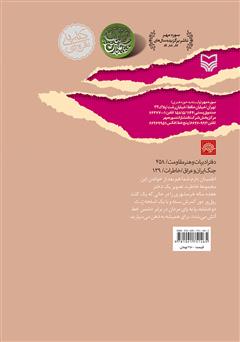 پشت جلد کتاب کتاب پوتین‌های مریم