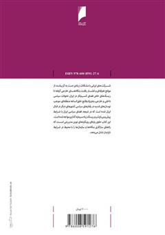 پشت جلد کتاب کتاب استراتژی در عمل: راهنمایی برای عملگران به سوی تفکر استراتژیک