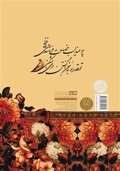 پشت جلد کتاب کتاب کجاوه سخن پشت جلد کتاب کتاب کجاوه سخن