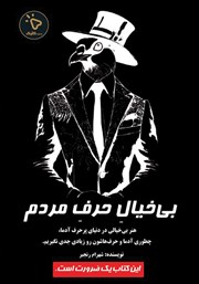کتاب بیخیال حرف مردم