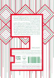 پشت جلد کتاب کتاب درآمدی بر تاریخ ادبیات اسپانیایی - آمریکایی پشت جلد کتاب کتاب درآمدی بر تاریخ ادبیات اسپانیایی - آمریکایی