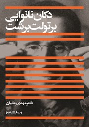 معرفی و دانلود کتاب دکان نانوایی