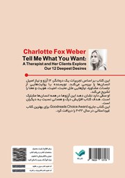 پشت جلد کتاب کتاب به من بگو چه میخواهی؟! پشت جلد کتاب کتاب به من بگو چه میخواهی؟!