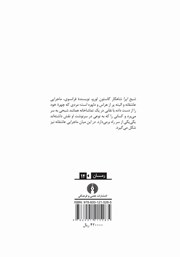 پشت جلد کتاب کتاب شبح اپرا پشت جلد کتاب کتاب شبح اپرا