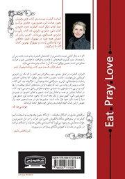 پشت جلد کتاب کتاب بخور، عبادت کن، عشق بورز پشت جلد کتاب کتاب بخور، عبادت کن، عشق بورز