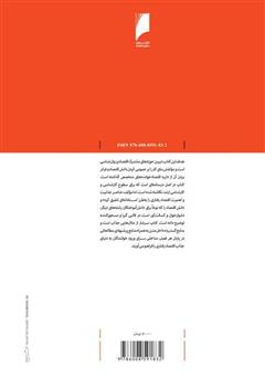 پشت جلد کتاب کتاب اقتصاد رفتاری