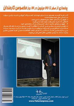 پشت جلد کتاب کتاب پولسازی از صفر تا 127 میلیون در 121 روز مخصوص کارمندان