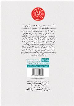 پشت جلد کتاب کتاب برادر خوانده پشت جلد کتاب کتاب برادر خوانده