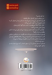 پشت جلد کتاب کتاب چاوان پشت جلد کتاب کتاب چاوان