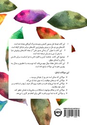 پشت جلد کتاب کتاب در زندگی جسور باش پشت جلد کتاب کتاب در زندگی جسور باش