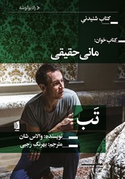 معرفی و دانلود نمایش صوتی تب