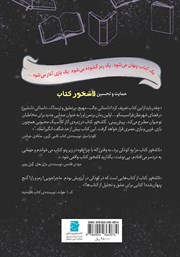 پشت جلد کتاب کتاب لاشخور کتاب