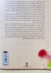 پشت جلد کتاب کتاب شناسایی آماری الگو - جلد اول پشت جلد کتاب کتاب شناسایی آماری الگو - جلد اول