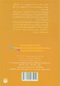 پشت جلد کتاب کتاب کتابچهی مخوف پشت جلد کتاب کتاب کتابچهی مخوف