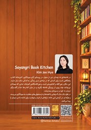 پشت جلد کتاب آشپزخانه کتاب سویانگری پشت جلد کتاب آشپزخانه کتاب سویانگری