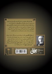 پشت جلد کتاب کتاب گورشاه 2: به سوی قلمرو شاه یوناس
