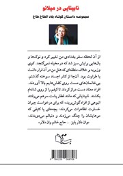 پشت جلد کتاب کتاب نابینایی در میلانو پشت جلد کتاب کتاب نابینایی در میلانو