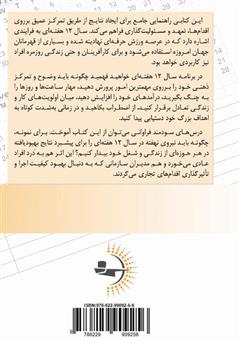 پشت جلد کتاب کتاب سال 12 هفته‌ای