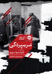معرفی و دانلود کتاب سرسپردگی